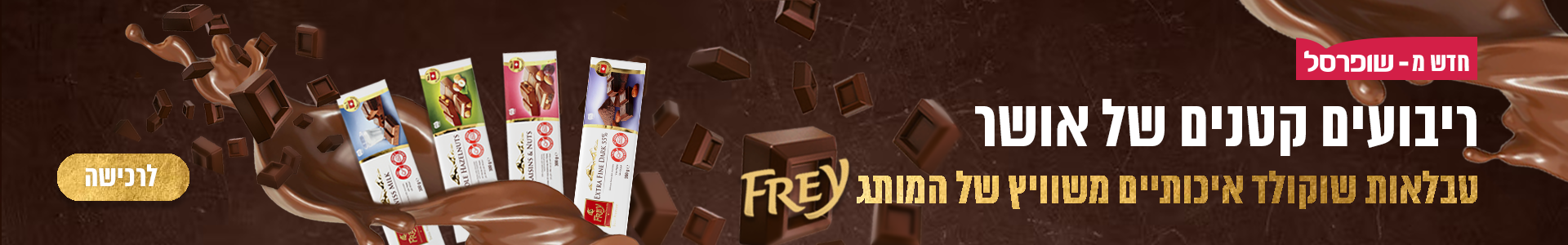 Frey — Banner